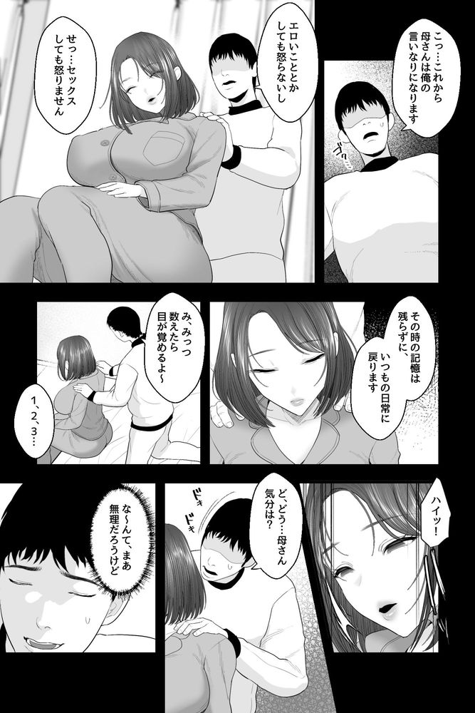 無料エロ漫画 【催眠近親相姦エロ漫画】ド天然でエロ過ぎる母さん！息子でも我慢の限界で催眠してレイプしたったｗｗｗ【天然母さんがエロ可愛すぎるので、催眠オナホセックスしたった！／銀しお本舗】 FANZA