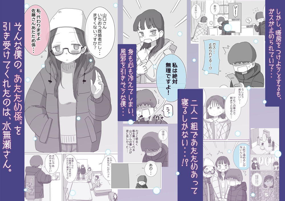 無料エロ漫画 【添い寝エロ漫画】身を寄せ合い暖めあったらいちゃラブ展開が動き出す！？【ある大雪の冷たい夜僕の家の布団の中でバイト先の女の子達が内緒で密着あたためえっちしてくれた。／ひやしまくら】 FANZA