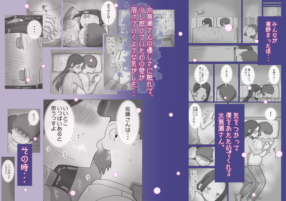 無料エロ漫画 【添い寝エロ漫画】身を寄せ合い暖めあったらいちゃラブ展開が動き出す！？【ある大雪の冷たい夜僕の家の布団の中でバイト先の女の子達が内緒で密着あたためえっちしてくれた。／ひやしまくら】 FANZA