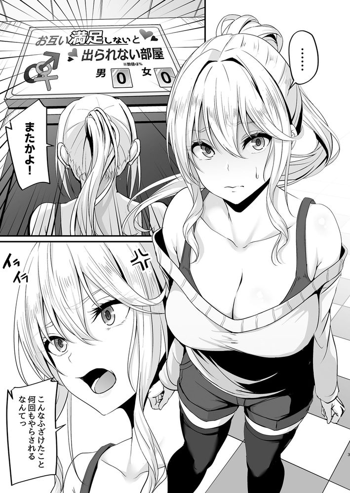 無料エロ漫画 【白ギャルアクメエロ漫画】満足しないと出られない部屋に絶倫おじさんと白ギャルが閉じ込められたらｗ【イキイキ脱出ゲーム2／7連鎖】 FANZA