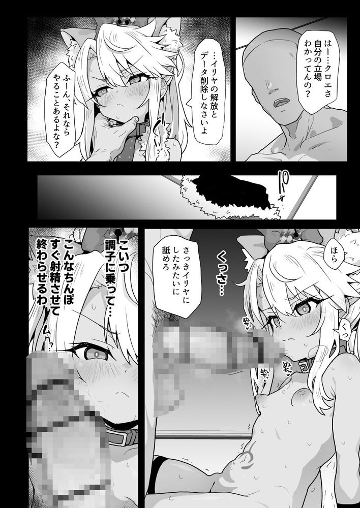 無料エロ漫画 【ロリ和姦エロ漫画】生意気クロエちゃんを従順なメスになるまで調教したら…【クロエちゃんとの日常／えくりぷす】 FANZA