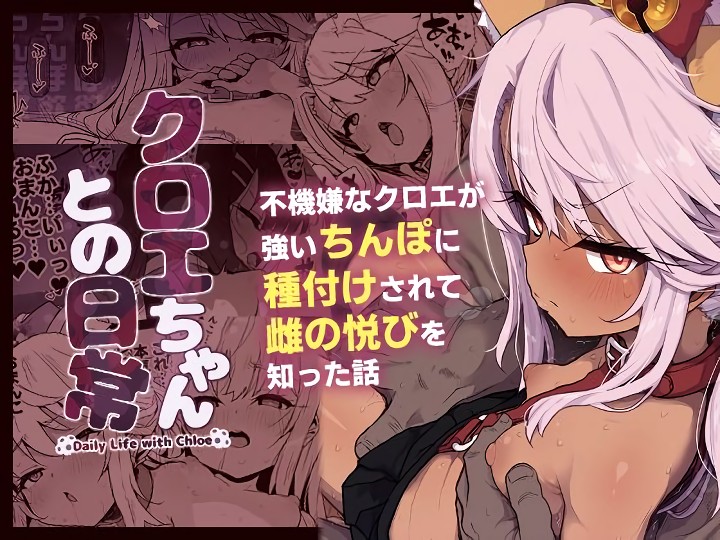 無料エロ漫画 【ロリ和姦エロ漫画】生意気クロエちゃんを従順なメスになるまで調教したら…【クロエちゃんとの日常／えくりぷす】 FANZA