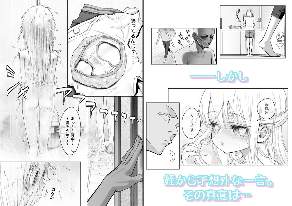 無料エロ漫画 【ロリ睡眠姦エロ漫画】美少女になった姪っ子がお泊まりにやってきて…勢い余って睡眠姦！？【天使が家に泊まりに来た／やわらか精肉店】 FANZA