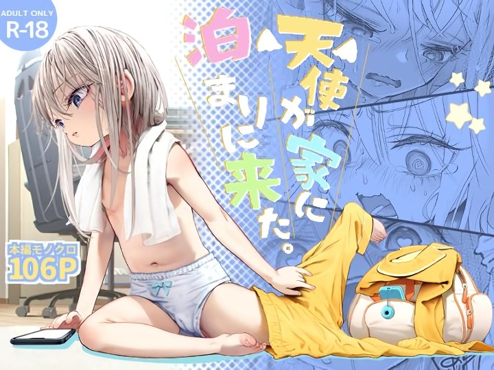 無料エロ漫画 【ロリ睡眠姦エロ漫画】美少女になった姪っ子がお泊まりにやってきて…勢い余って睡眠姦！？【天使が家に泊まりに来た／やわらか精肉店】 FANZA