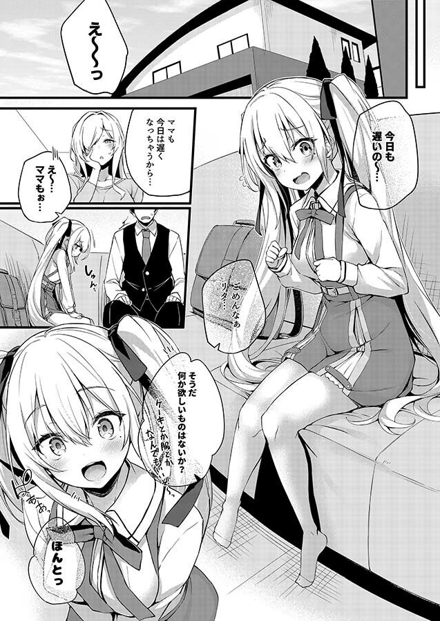 無料エロ漫画 【皮モノエロ漫画】異種姦されたJCは皮にされカラダを乗っ取られてココロもカラダも犯される【成河リタのナリカワリ／鬼ぃ亭】 FANZA