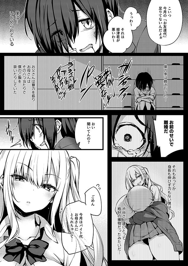無料エロ漫画 【皮モノTSFエロ漫画】白ギャル渋谷さんに復讐…皮にしてカラダを乗っ取ったら【これから僕が渋谷さん／鬼ぃ亭】 FANZA