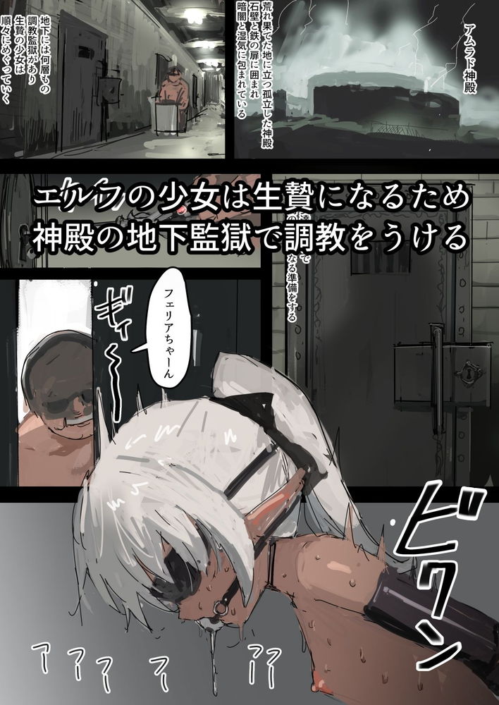 無料エロ漫画 【エルフ調教エロ漫画】身動き取れないダークエルフは触手にバイブに犯され続ける…【生贄のエルフ／達磨さん転んだ】 FANZA