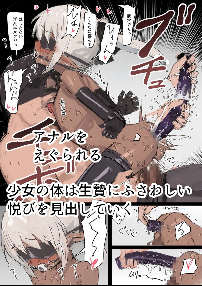 無料エロ漫画 【エルフ調教エロ漫画】身動き取れないダークエルフは触手にバイブに犯され続ける…【生贄のエルフ／達磨さん転んだ】 FANZA