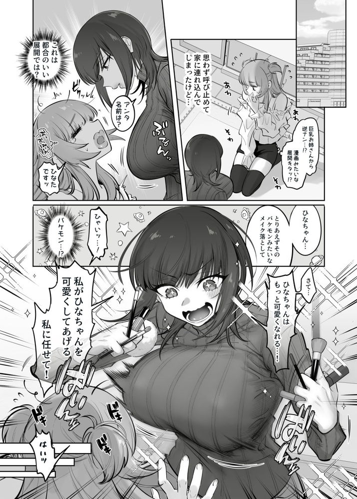 無料エロ漫画 【男の娘逆アナルエロ漫画】可愛い男の娘をペニバンでメスイキさせるのがお姉さんの生きがいなのよｗ【初心者女装男子♂を飼ってみた！／NUH】 FANZA