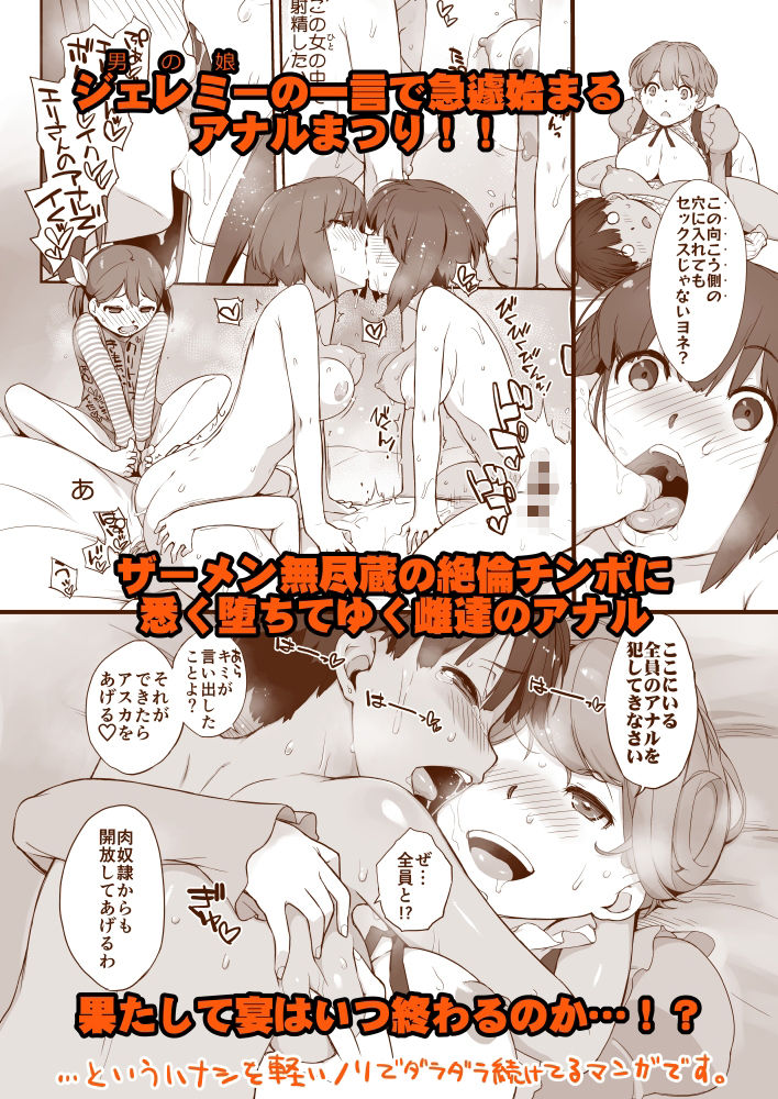 無料エロ漫画 【アナルハーレムエロ漫画】女の子6人と男の娘(ショタ)1人のハーレム性活！アナルは性器じゃないからセックスじゃありません！！【ぼんのうせぶんWhistle...？／横島んち。】 FANZA