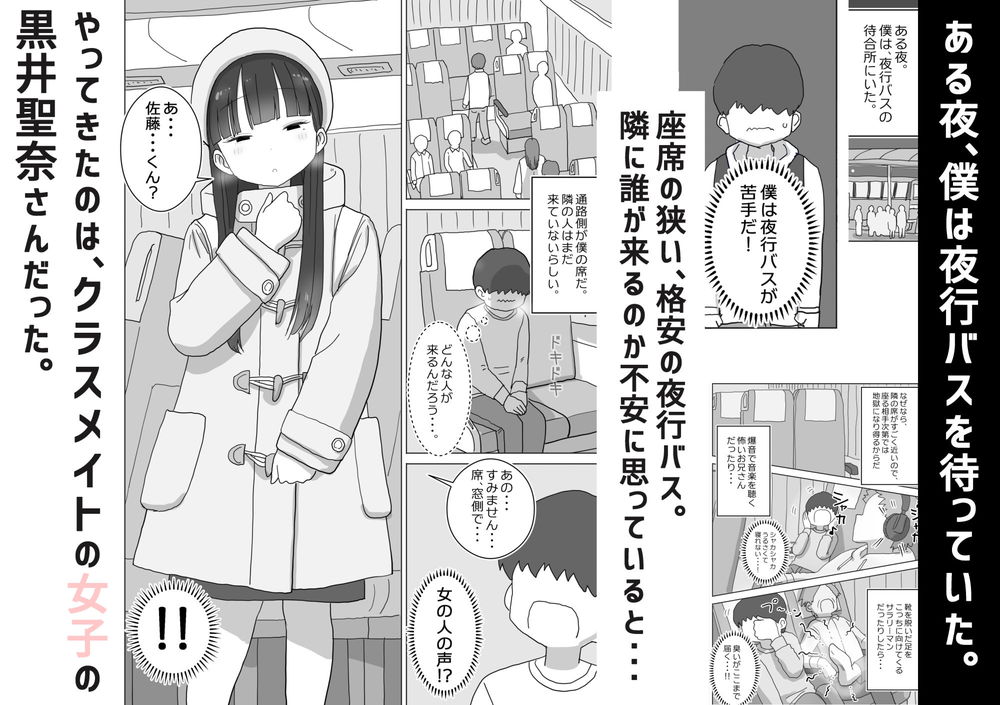 無料エロ漫画 【授乳手コキエロ漫画】クラスメイトのJKと一緒になった夜行バスで僕たちはひっそりとセックスする【夜行バスでもこっそり中出しさせてくれるクラスメイトの黒井さん／ひやしまくら】 FANZA