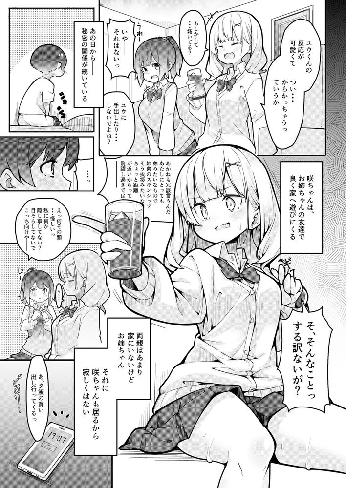 無料エロ漫画 【ショタリードエロ漫画】可愛い友達の弟をたぶらかしていちゃラブえっち！お姉さんが優しくいぢめてあげるｗ【僕がお姉ちゃんの友達とえっちしているコトは誰も知らない。／極生きんりんご】 FANZA