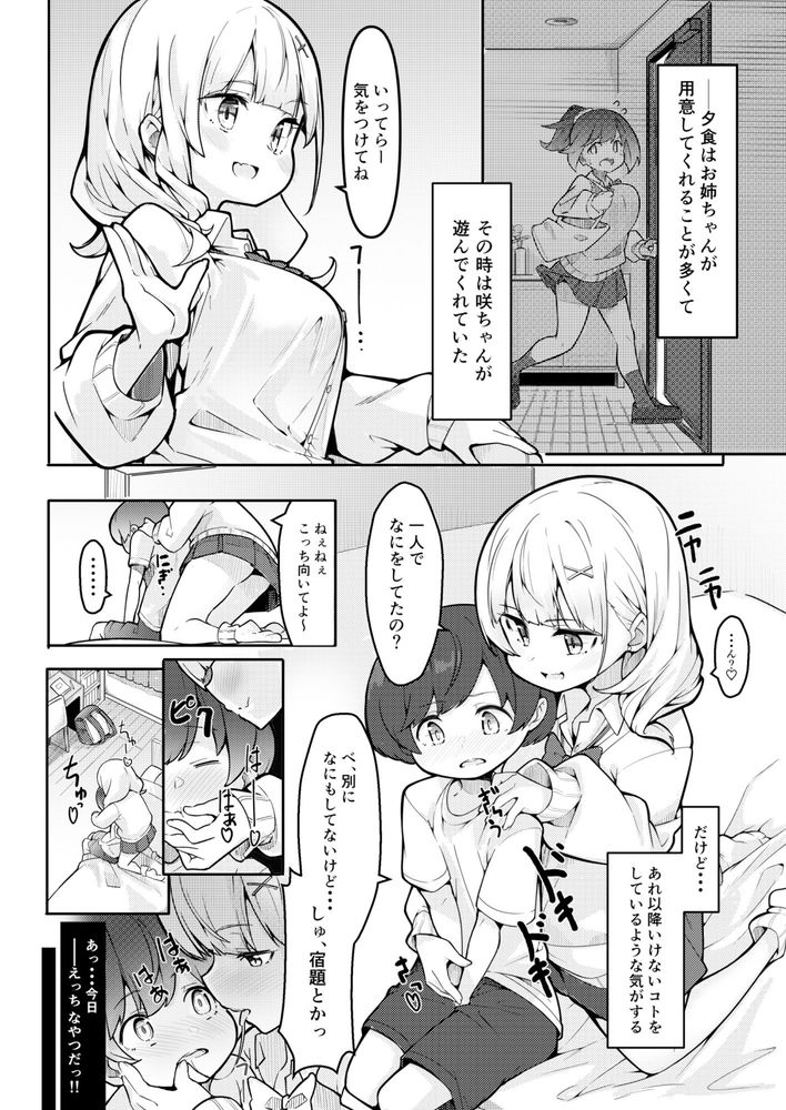 無料エロ漫画 【ショタリードエロ漫画】可愛い友達の弟をたぶらかしていちゃラブえっち！お姉さんが優しくいぢめてあげるｗ【僕がお姉ちゃんの友達とえっちしているコトは誰も知らない。／極生きんりんご】 FANZA