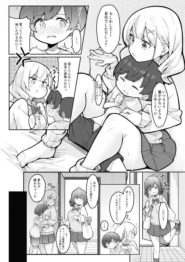 無料エロ漫画 【ショタリードエロ漫画】可愛い友達の弟をたぶらかしていちゃラブえっち！お姉さんが優しくいぢめてあげるｗ【僕がお姉ちゃんの友達とえっちしているコトは誰も知らない。／極生きんりんご】 FANZA