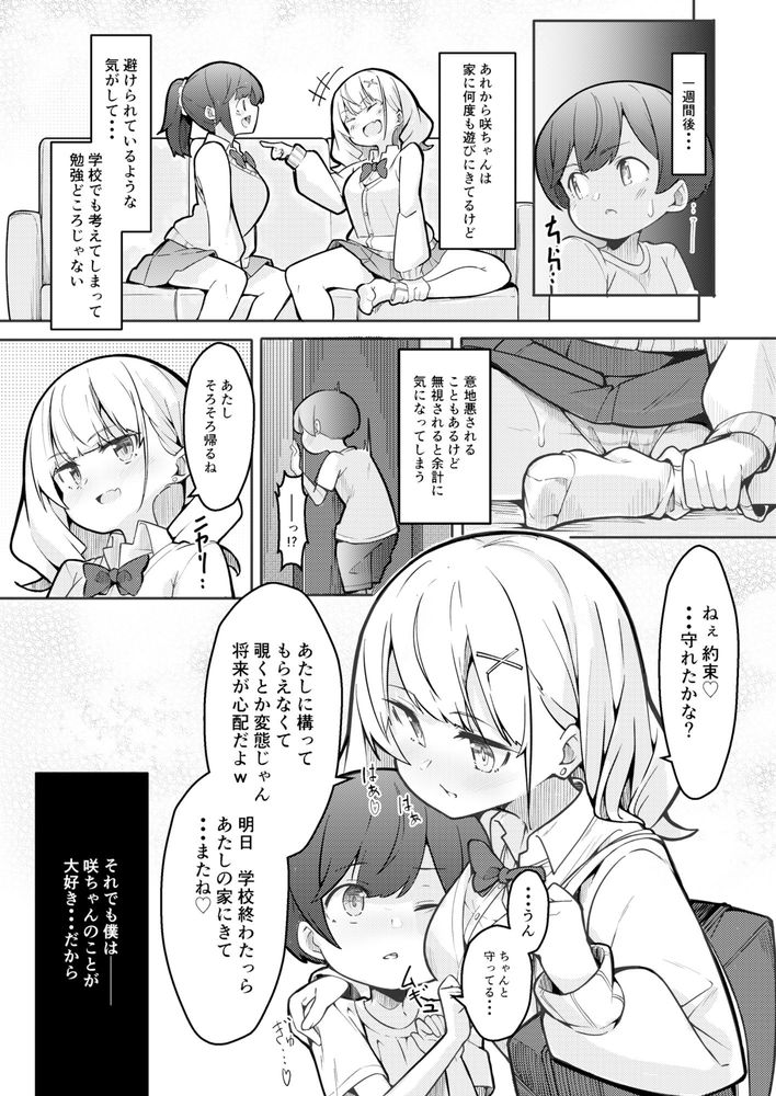 無料エロ漫画 【ショタリードエロ漫画】可愛い友達の弟をたぶらかしていちゃラブえっち！お姉さんが優しくいぢめてあげるｗ【僕がお姉ちゃんの友達とえっちしているコトは誰も知らない。／極生きんりんご】 FANZA