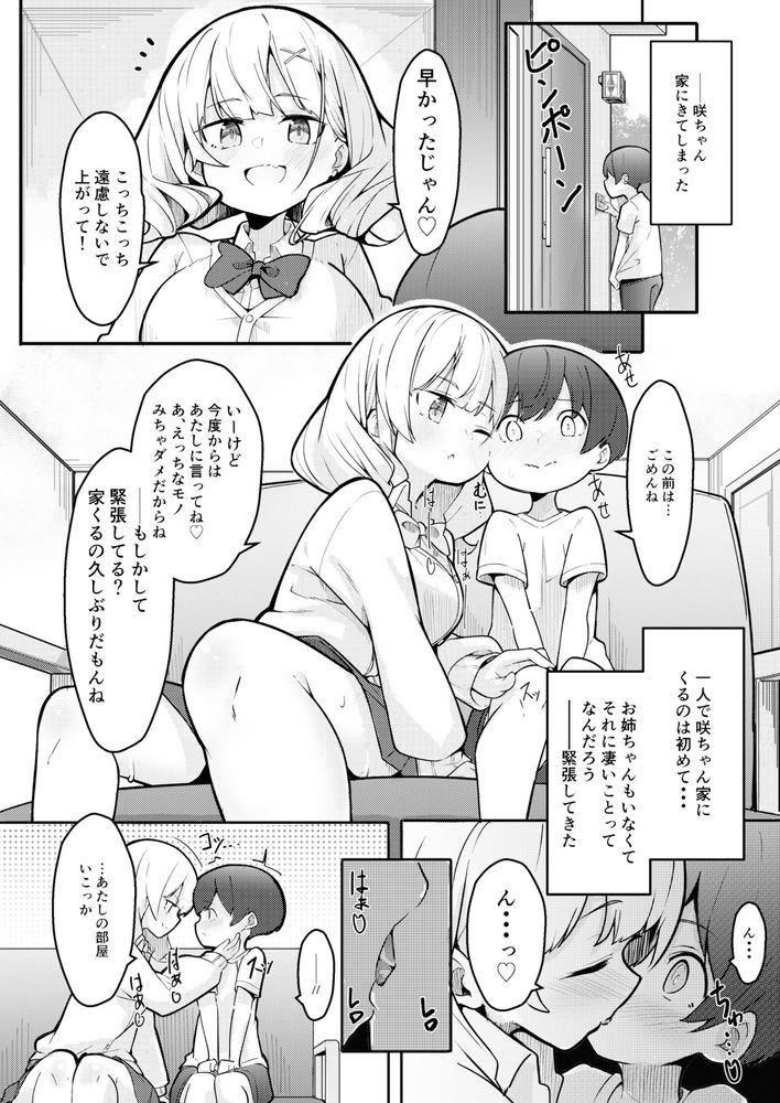 無料エロ漫画 【ショタリードエロ漫画】可愛い友達の弟をたぶらかしていちゃラブえっち！お姉さんが優しくいぢめてあげるｗ【僕がお姉ちゃんの友達とえっちしているコトは誰も知らない。／極生きんりんご】 FANZA