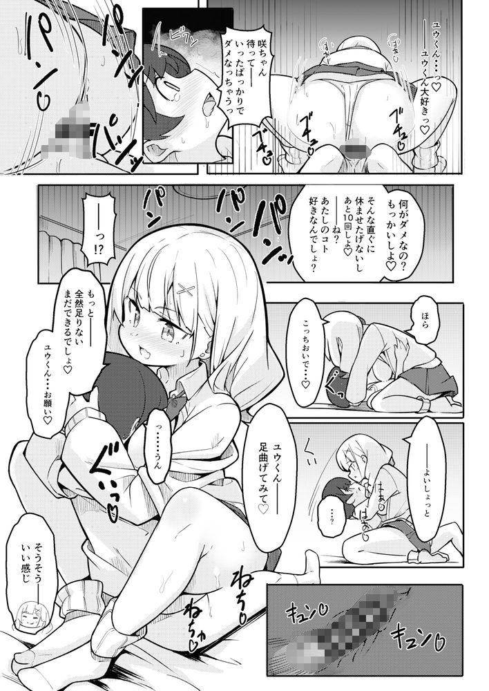無料エロ漫画 【ショタリードエロ漫画】可愛い友達の弟をたぶらかしていちゃラブえっち！お姉さんが優しくいぢめてあげるｗ【僕がお姉ちゃんの友達とえっちしているコトは誰も知らない。／極生きんりんご】 FANZA