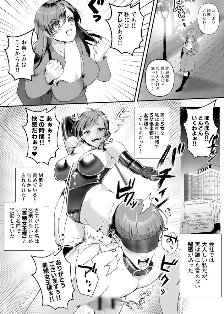 無料エロ漫画 【SM逆調教エロ漫画】マゾな私の女王様は昼は私の部下のOLさんでｗｗｗ【まさかの！！ 会社の部下がSM倶楽部の女王様だったというお話！！／北斗七星】 FANZA