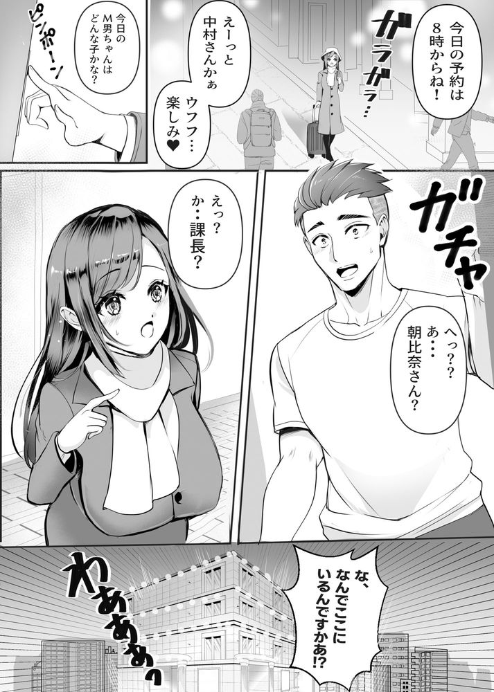 無料エロ漫画 【SM逆調教エロ漫画】マゾな私の女王様は昼は私の部下のOLさんでｗｗｗ【まさかの！！ 会社の部下がSM倶楽部の女王様だったというお話！！／北斗七星】 FANZA