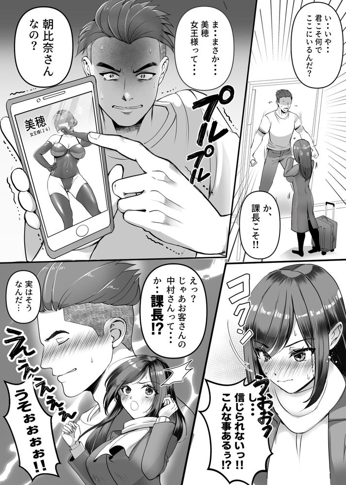 無料エロ漫画 【SM逆調教エロ漫画】マゾな私の女王様は昼は私の部下のOLさんでｗｗｗ【まさかの！！ 会社の部下がSM倶楽部の女王様だったというお話！！／北斗七星】 FANZA
