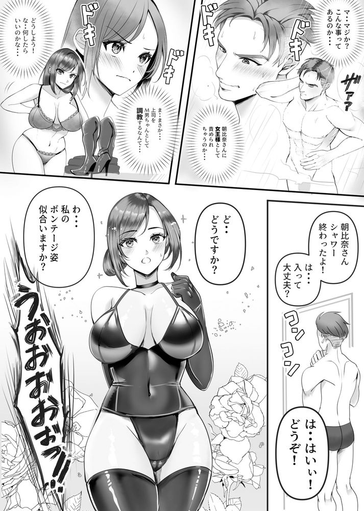 無料エロ漫画 【SM逆調教エロ漫画】マゾな私の女王様は昼は私の部下のOLさんでｗｗｗ【まさかの！！ 会社の部下がSM倶楽部の女王様だったというお話！！／北斗七星】 FANZA