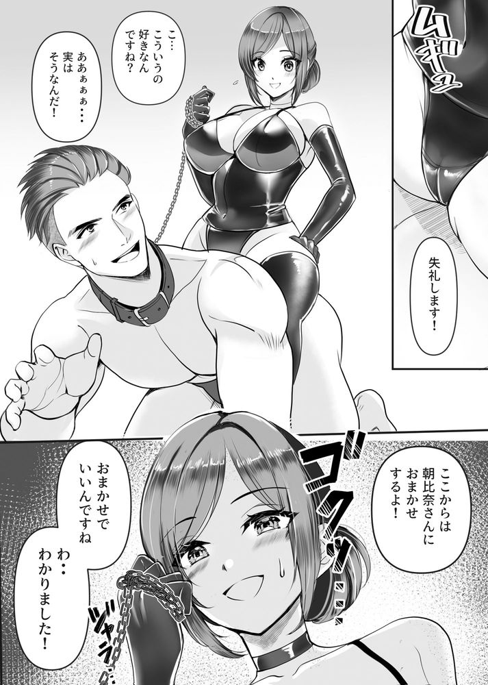 無料エロ漫画 【SM逆調教エロ漫画】マゾな私の女王様は昼は私の部下のOLさんでｗｗｗ【まさかの！！ 会社の部下がSM倶楽部の女王様だったというお話！！／北斗七星】 FANZA