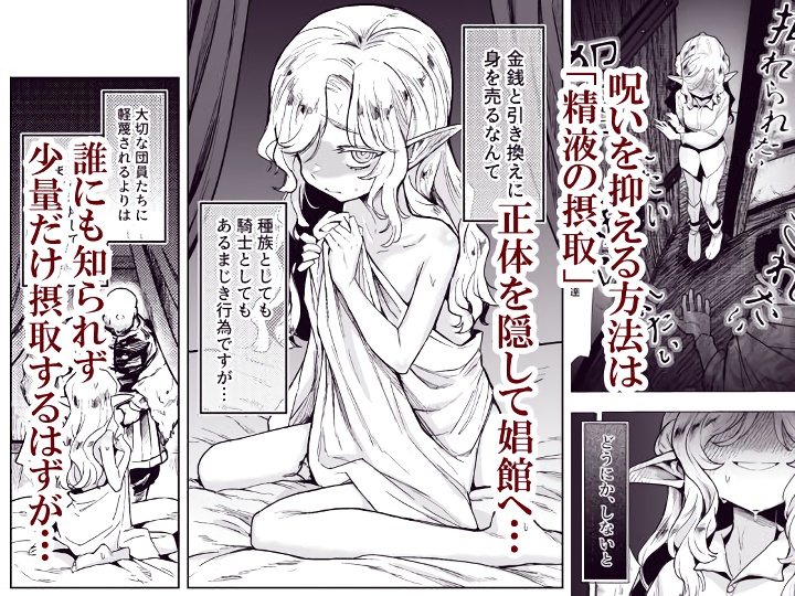 無料エロ漫画 【ロリババアエロ漫画】婬術に侵されたエルフ…抑えられぬ性欲にあてられ娼館堕ち【聖騎士団長様は婬術の治療のために娼館へ行きました／蟹村飯店】 FANZA