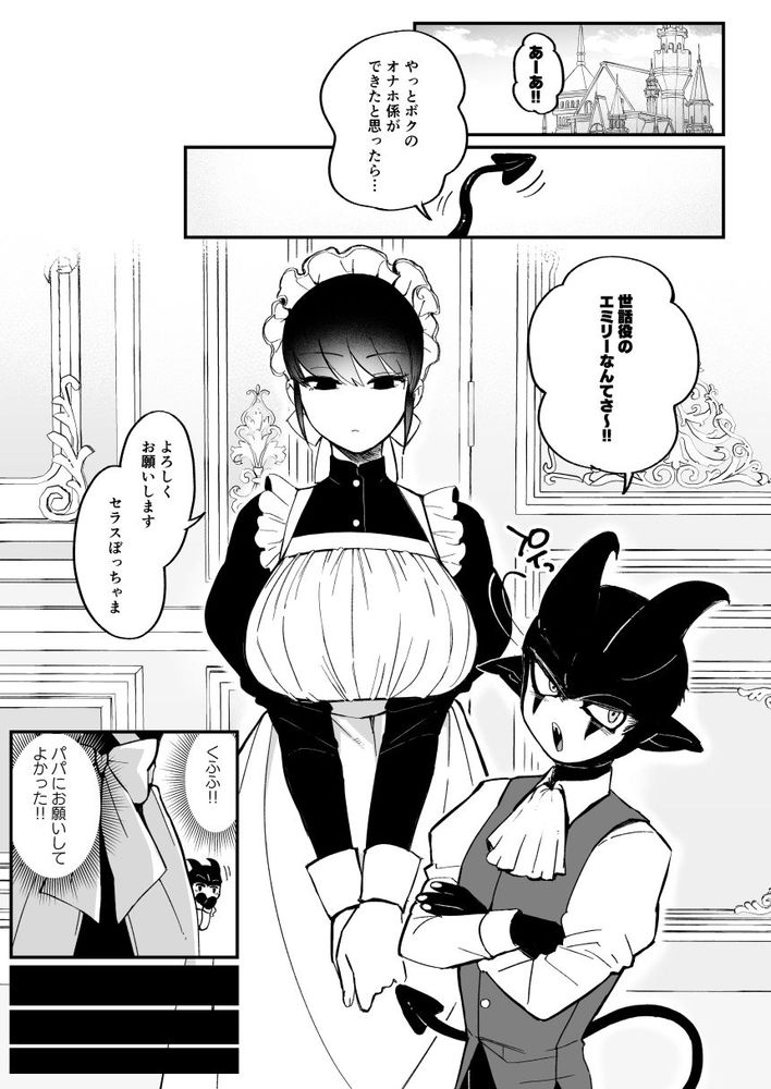 無料エロ漫画 【マゾメイドエロ漫画】専属オナホに初恋の爆乳メイドを指名した！そしてぼっちゃまは振り向いてもらうためにドMメイド調教を始めるｗｗｗ【ぼっちゃま専属オナホマゾメイド／のらくらり。】 FANZA