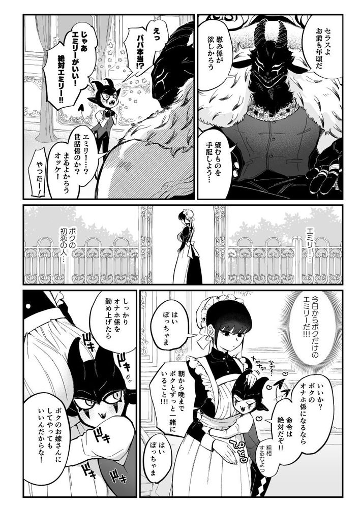 無料エロ漫画 【マゾメイドエロ漫画】専属オナホに初恋の爆乳メイドを指名した！そしてぼっちゃまは振り向いてもらうためにドMメイド調教を始めるｗｗｗ【ぼっちゃま専属オナホマゾメイド／のらくらり。】 FANZA