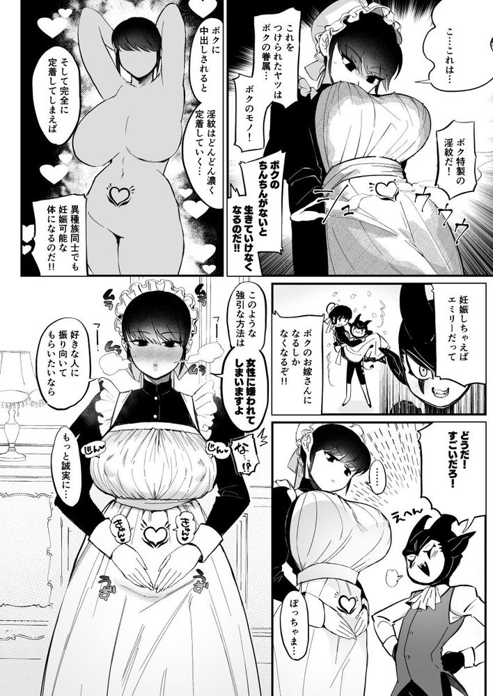 無料エロ漫画 【マゾメイドエロ漫画】専属オナホに初恋の爆乳メイドを指名した！そしてぼっちゃまは振り向いてもらうためにドMメイド調教を始めるｗｗｗ【ぼっちゃま専属オナホマゾメイド／のらくらり。】 FANZA
