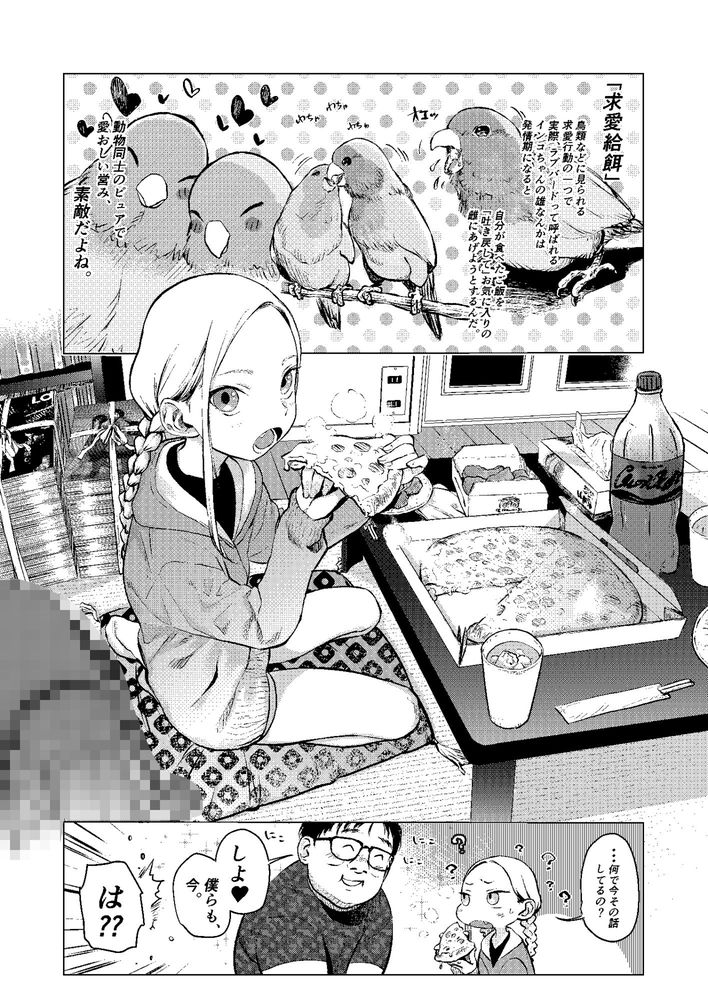 無料エロ漫画 【いちゃラブエロ漫画】犯罪臭しかしないいちゃラブライフ…閲覧注意！！【大好きな君だからめちゃくちゃに汚したい。／臨終サーカス】 FANZA