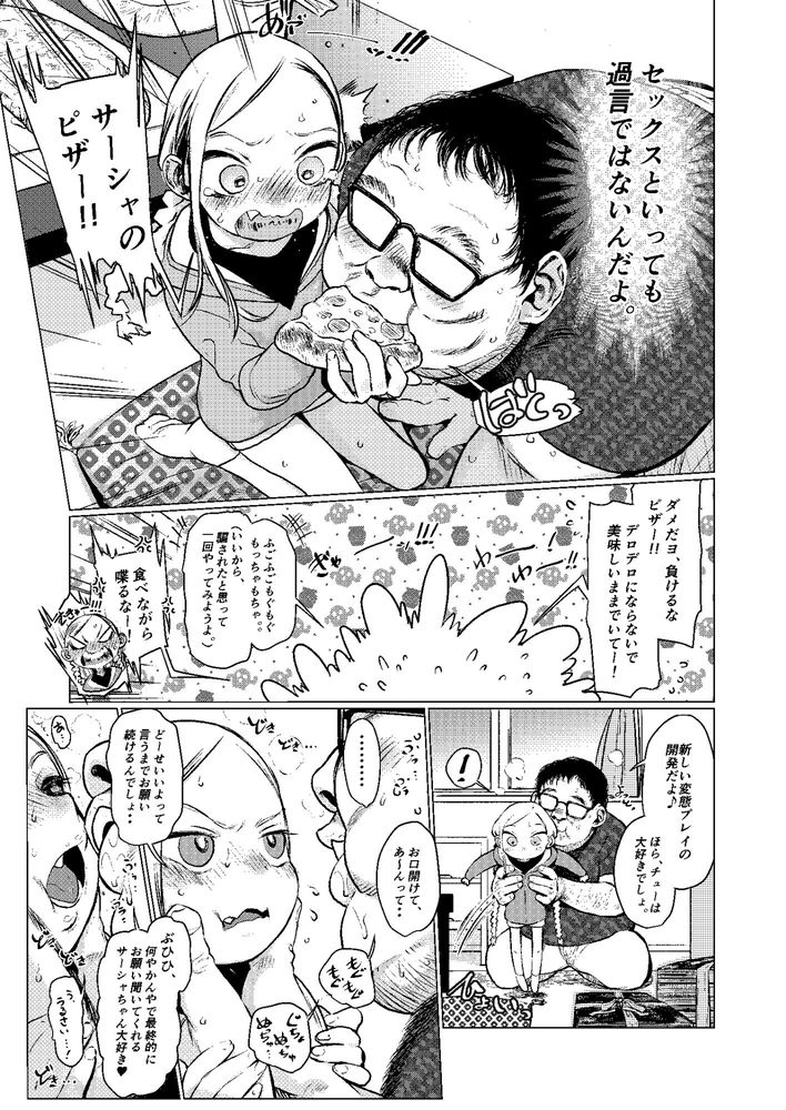 無料エロ漫画 【いちゃラブエロ漫画】犯罪臭しかしないいちゃラブライフ…閲覧注意！！【大好きな君だからめちゃくちゃに汚したい。／臨終サーカス】 FANZA