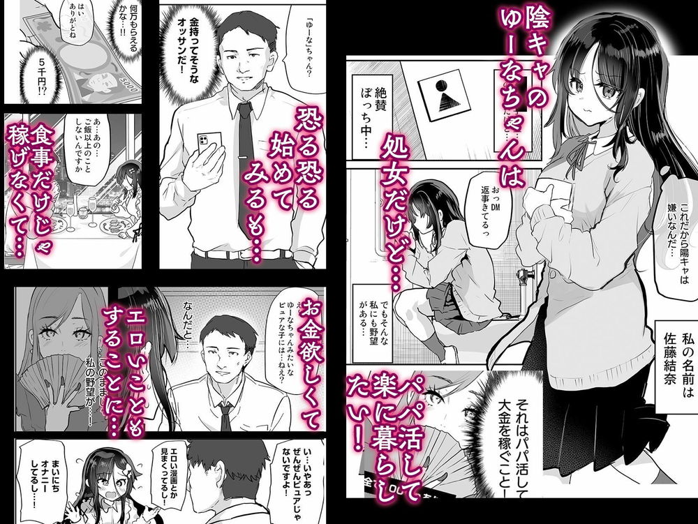 無料エロ漫画 【パパ活JKエロ漫画】陰キャなパパ活娘が生ハメセックスにハマるまで【陰キャパパ活ゆーなちゃん 中出し生ハメにハマる／しまじや】 FANZA