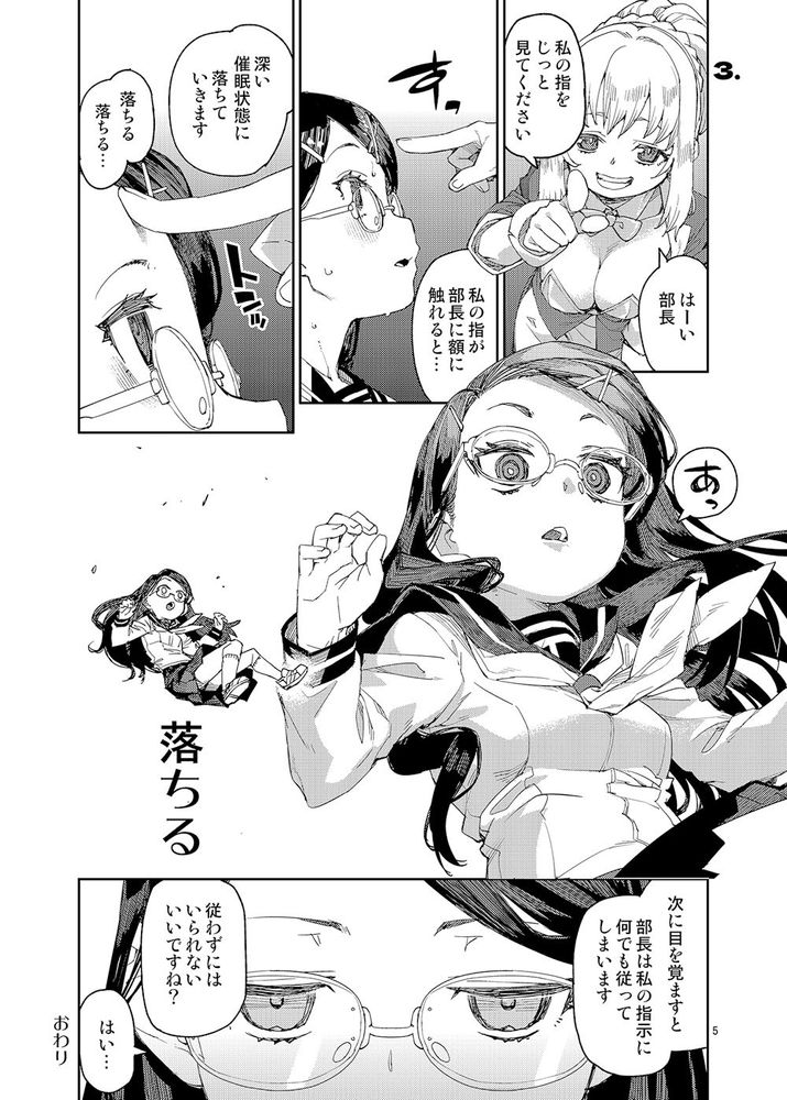 無料エロ漫画 【催眠エロ漫画】催眠術を同級生にかけたらどうなるか…JKたちの実験の結果ｗ【催眠系オムニバス-hypnostasy-／じこまんぞく】 FANZA