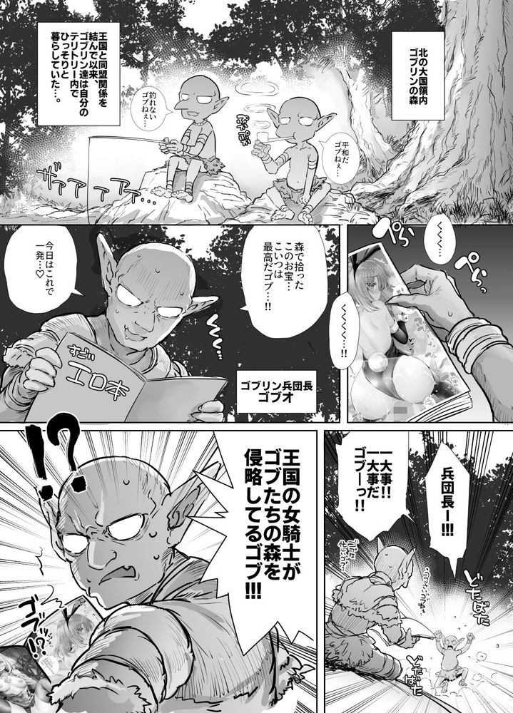 無料エロ漫画 【異種輪姦エロ漫画】誇り高き女騎士さまはゴブリンに輪姦されて快楽堕ちする【誇り高き女騎士オーシェンをゴブる本／Type-3】 FANZA