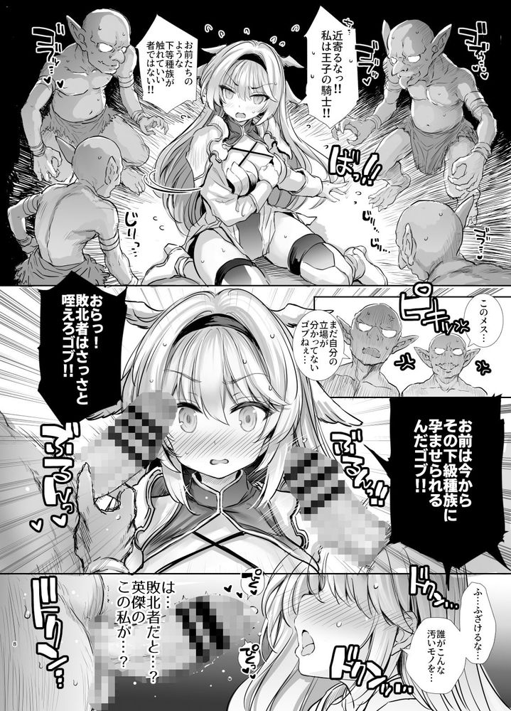 無料エロ漫画 【異種輪姦エロ漫画】誇り高き女騎士さまはゴブリンに輪姦されて快楽堕ちする【誇り高き女騎士オーシェンをゴブる本／Type-3】 FANZA