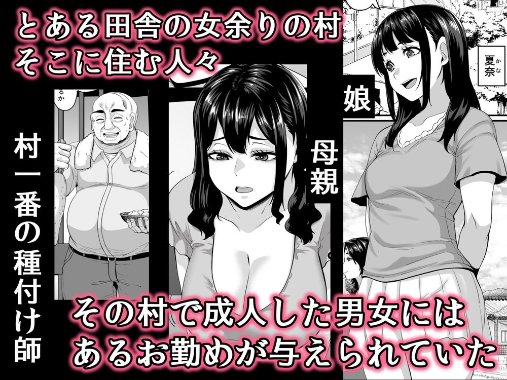 無料エロ漫画 【母娘姦エロ漫画】因習が残る村…平和な生活は突然終わりをつげ母娘は村人に輪姦される【女余り村の淫習2／てぃらみすたると】 FANZA