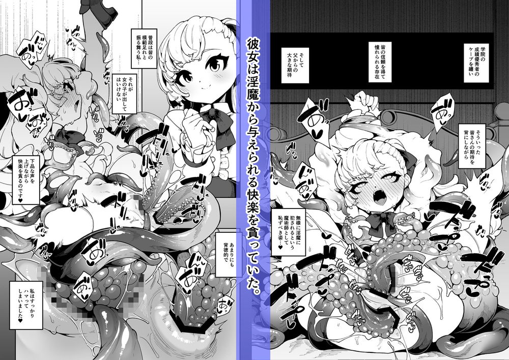無料エロ漫画 【ロリビッチエロ漫画】私はお父様の考えるようないい子ではありません…触手に嬲られ悦ぶ変態さんなんです【エレノアのヒメゴト／切切枚】 FANZA
