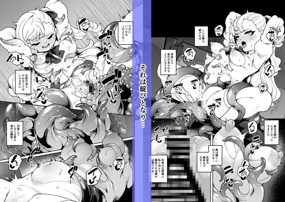 無料エロ漫画 【ロリビッチエロ漫画】私はお父様の考えるようないい子ではありません…触手に嬲られ悦ぶ変態さんなんです【エレノアのヒメゴト／切切枚】 FANZA