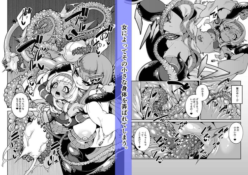 無料エロ漫画 【レズ触手エロ漫画】圧倒的強者に嬲られる褐色ロリっ娘の末路…【光トドカヌ闇ノソコ／切切枚】 FANZA