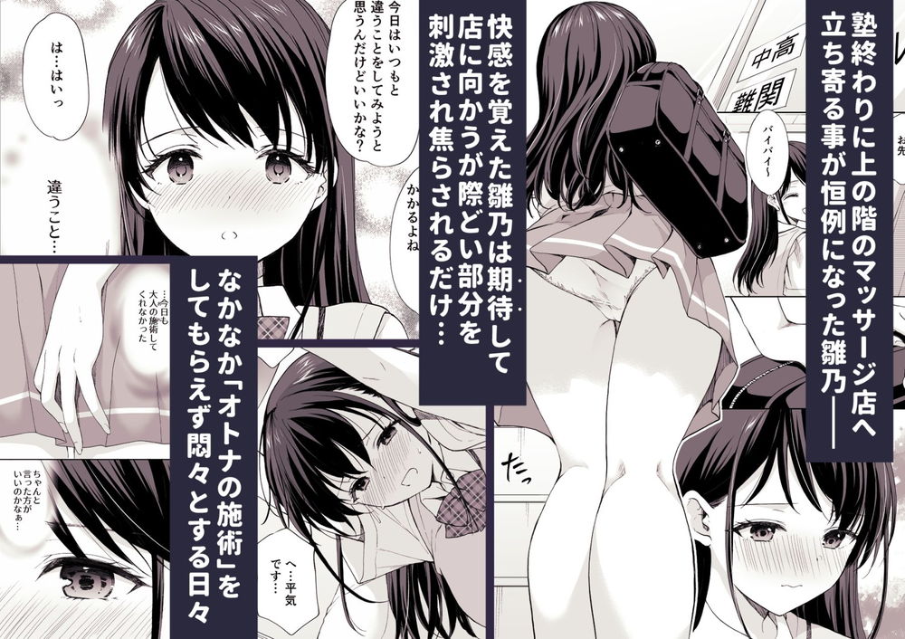 無料エロ漫画 【焦らしプレイエロ漫画】マッサージで焦らしに焦らしたJK…トロトロにほぐれた極上のカラダを頂くｗｗｗ【塾の上のマッサージ屋さん‐吸引連続絶頂編‐／いもむや - Singleton】 FANZA