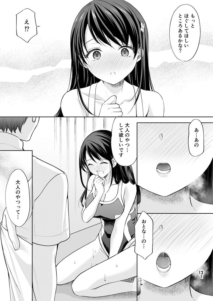 無料エロ漫画 【焦らしプレイエロ漫画】マッサージで焦らしに焦らしたJK…トロトロにほぐれた極上のカラダを頂くｗｗｗ【塾の上のマッサージ屋さん‐吸引連続絶頂編‐／いもむや - Singleton】 FANZA