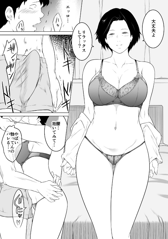 無料エロ漫画 【不倫NTRエロ漫画】上司の奥さんとNTR演技するはずが実際に不倫して寝取ってしまった件【上司の奥さんとセックス演技をするはずが本当にセックスしてしまった話／おーと＆みぃる】 FANZA