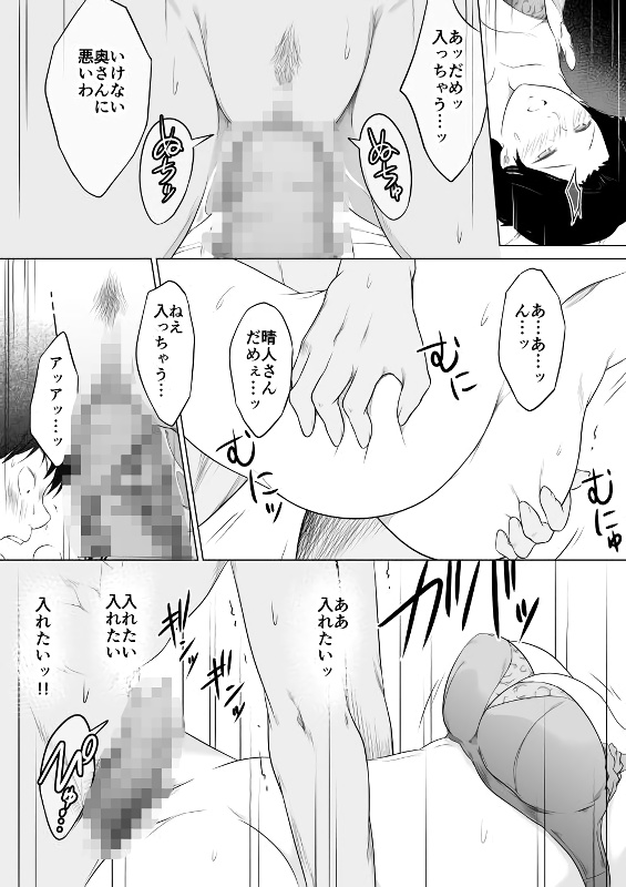 無料エロ漫画 【不倫NTRエロ漫画】上司の奥さんとNTR演技するはずが実際に不倫して寝取ってしまった件【上司の奥さんとセックス演技をするはずが本当にセックスしてしまった話／おーと＆みぃる】 FANZA