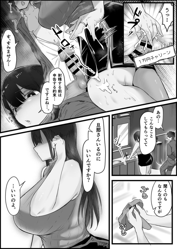 無料エロ漫画 【売春オフィスエロ漫画】ダウナー系人妻さんたちを買春してイカセまくって寝取った話ｗ【ダウナー系人妻たちを寝取って逝かせて幸せにした話。／だだっこらっこちゃん】 FANZA