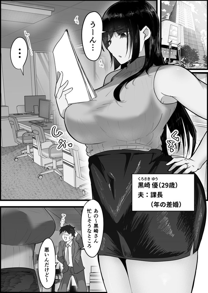 無料エロ漫画 【売春オフィスエロ漫画】ダウナー系人妻さんたちを買春してイカセまくって寝取った話ｗ【ダウナー系人妻たちを寝取って逝かせて幸せにした話。／だだっこらっこちゃん】 FANZA
