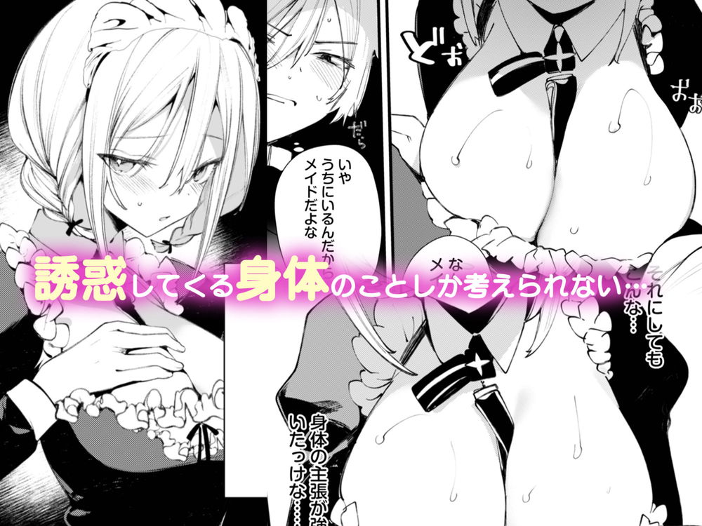無料エロ漫画 【ダウナーメイドエロ漫画】巨乳でドMなダウナーメイドさんはご主人様の調教に至上の悦びを感じる【ダウナーなデカ乳メイドさんはお仕置きご奉仕をおねだりする。／りふれぼコミック】 FANZA