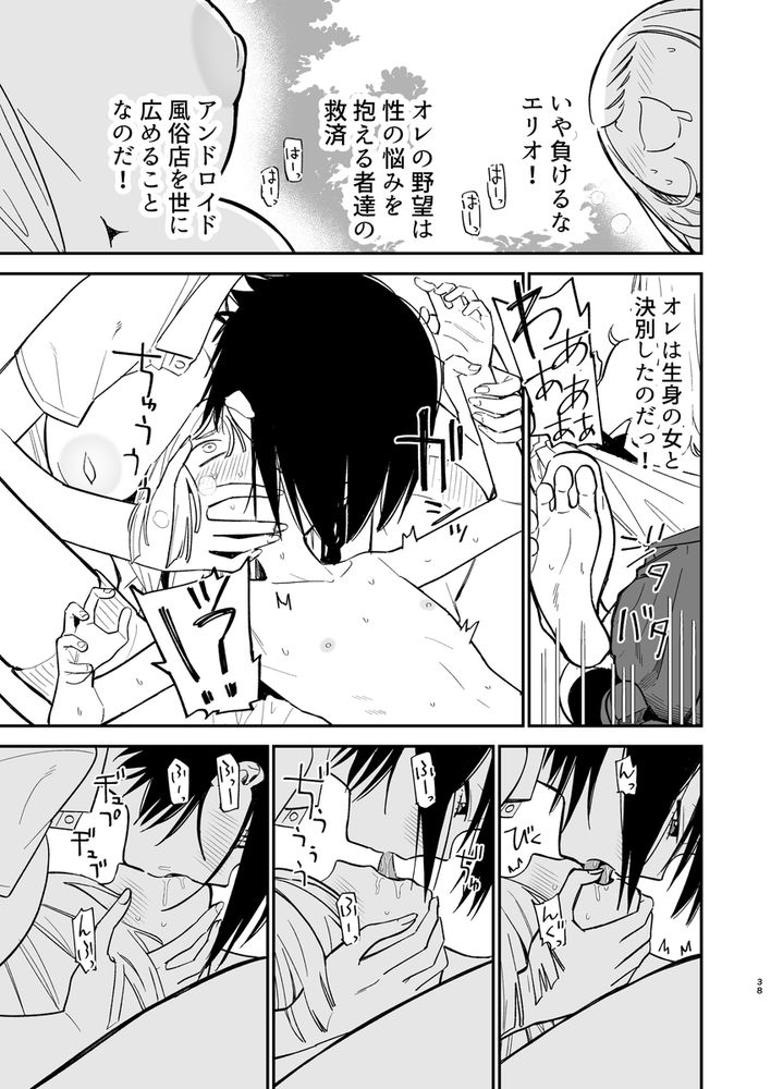 無料エロ漫画 【ショタ逆調教エロ漫画】アンドロイドで出来る簡単ED治療がハードSMでのアナル開発だった件ｗｗｗ【アンドロイドならできること／豆六】 FANZA