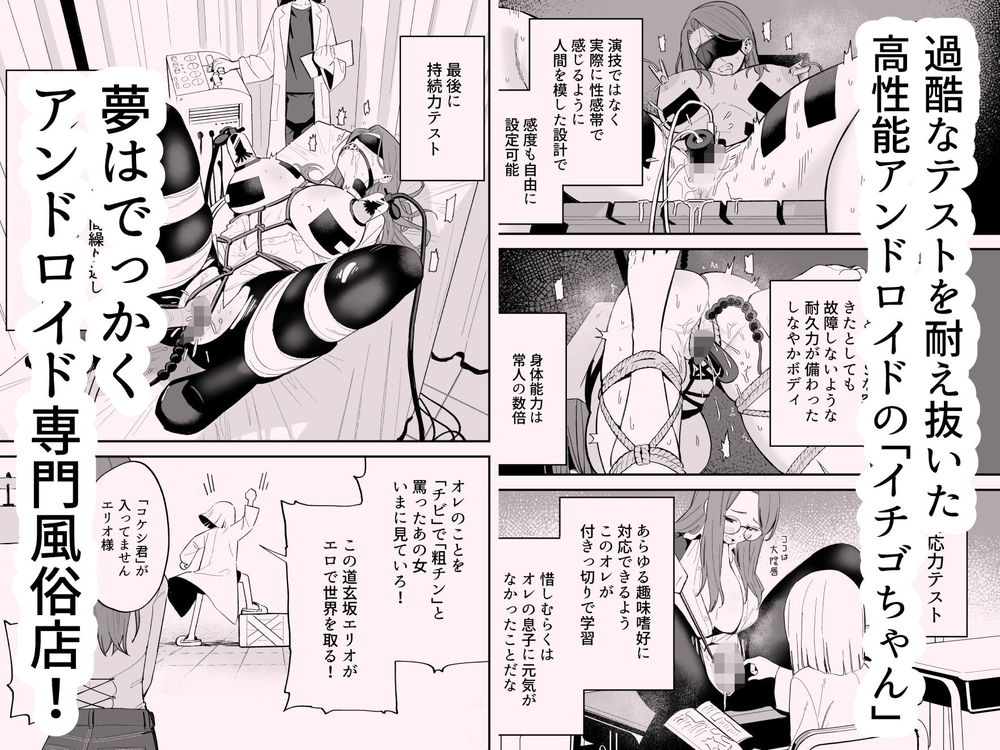 無料エロ漫画 【ショタ逆調教エロ漫画】アンドロイドで出来る簡単ED治療がハードSMでのアナル開発だった件ｗｗｗ【アンドロイドならできること／豆六】 FANZA