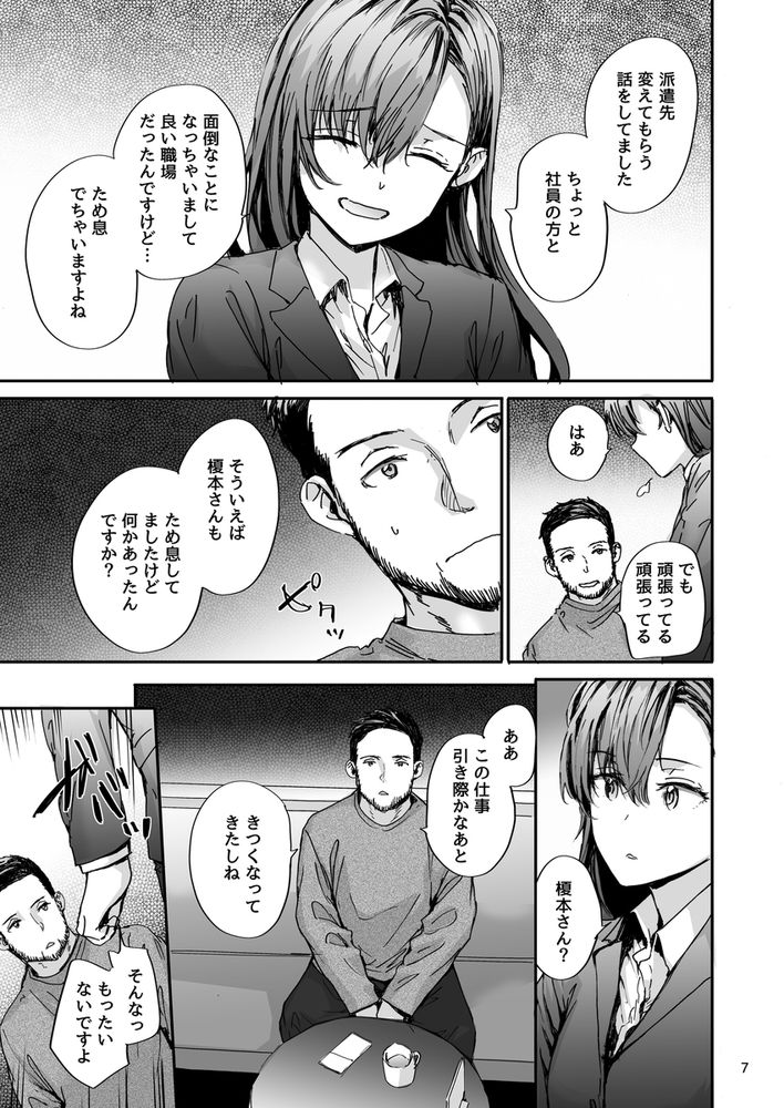 無料エロ漫画 【大人の関係エロ漫画】元AV女優のナカノさんはAV男優さんのテクが忘れられない…【派遣のナカノさんは元AV女優／furuike】 FANZA